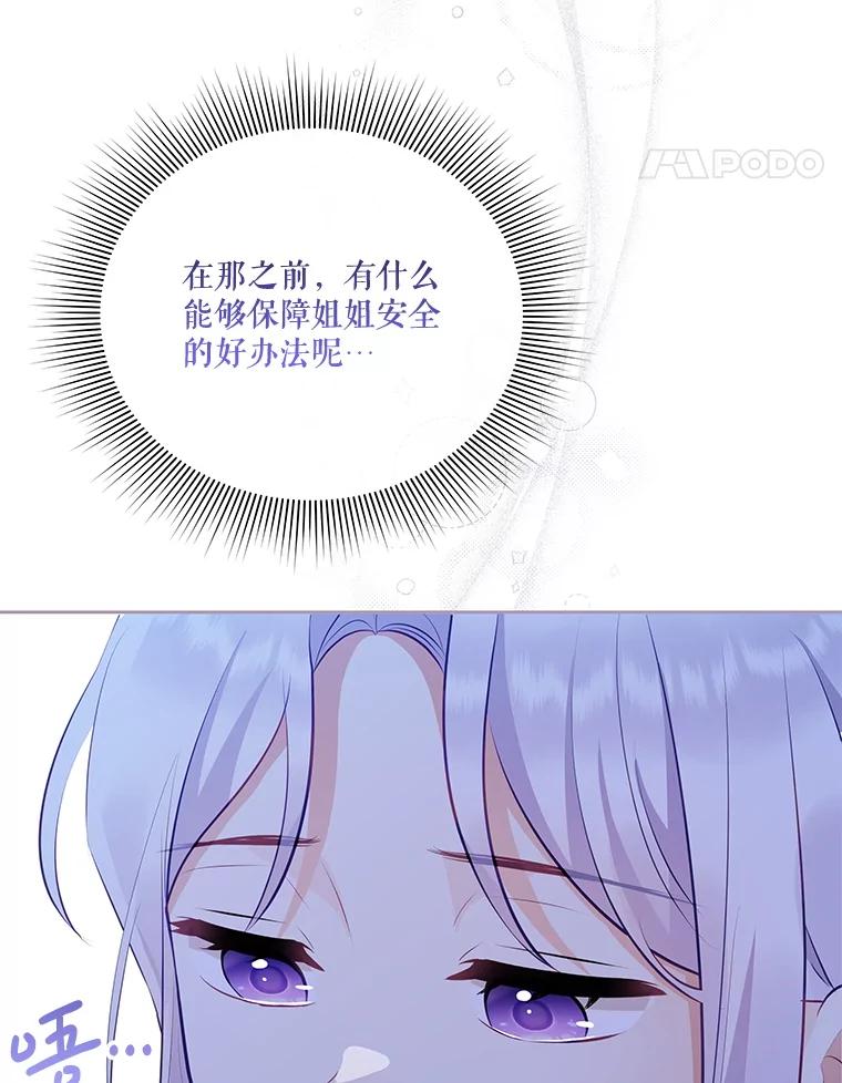《小不点圣女大人》31.保护她的办法 第14页