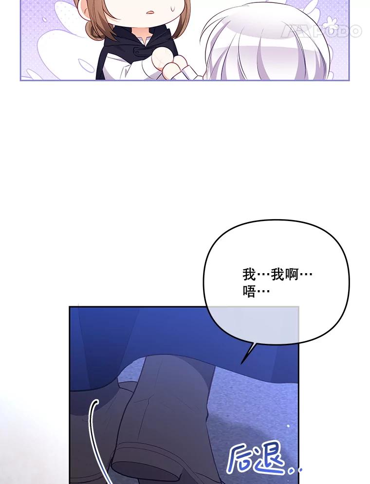 《小不点圣女大人》31.保护她的办法 第24页