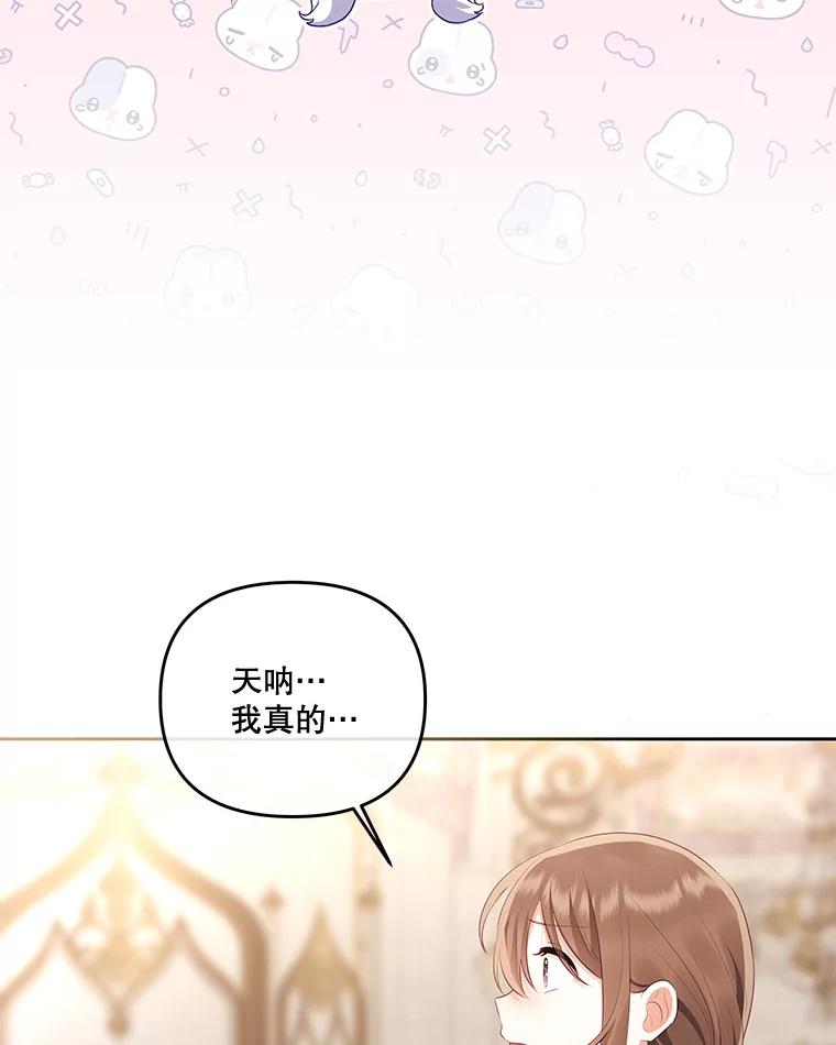 《小不点圣女大人》31.保护她的办法 第100页