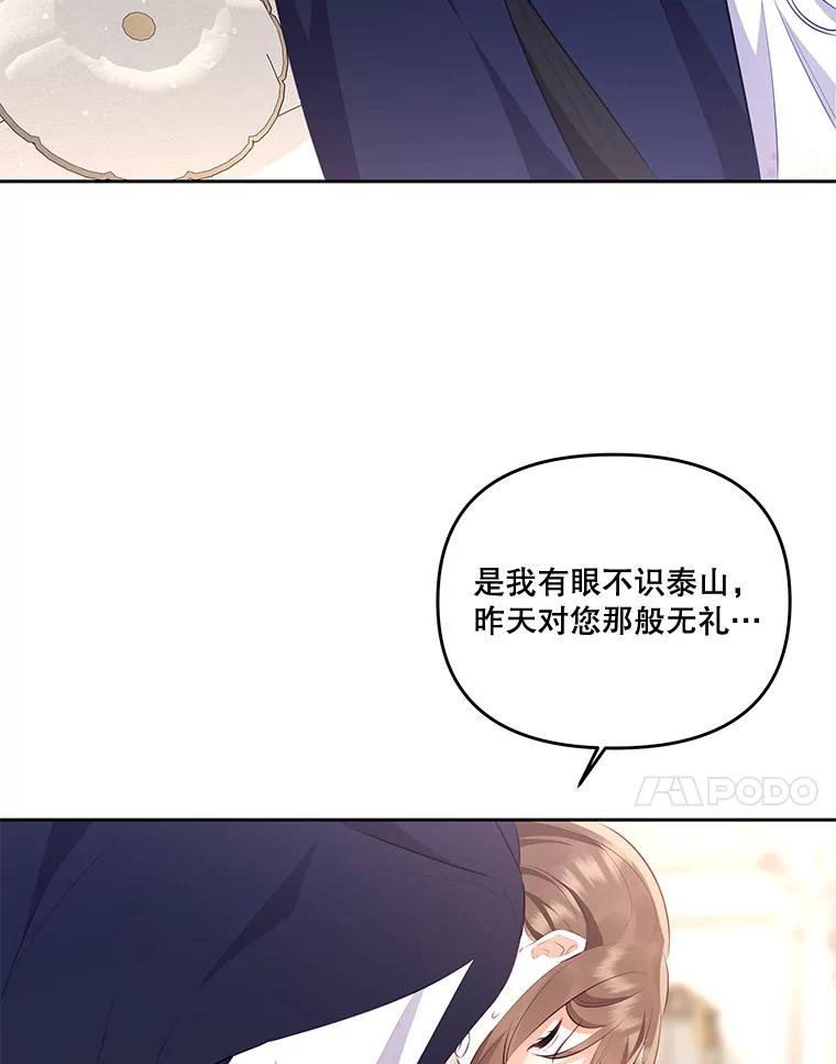 《小不点圣女大人》31.保护她的办法 第51页