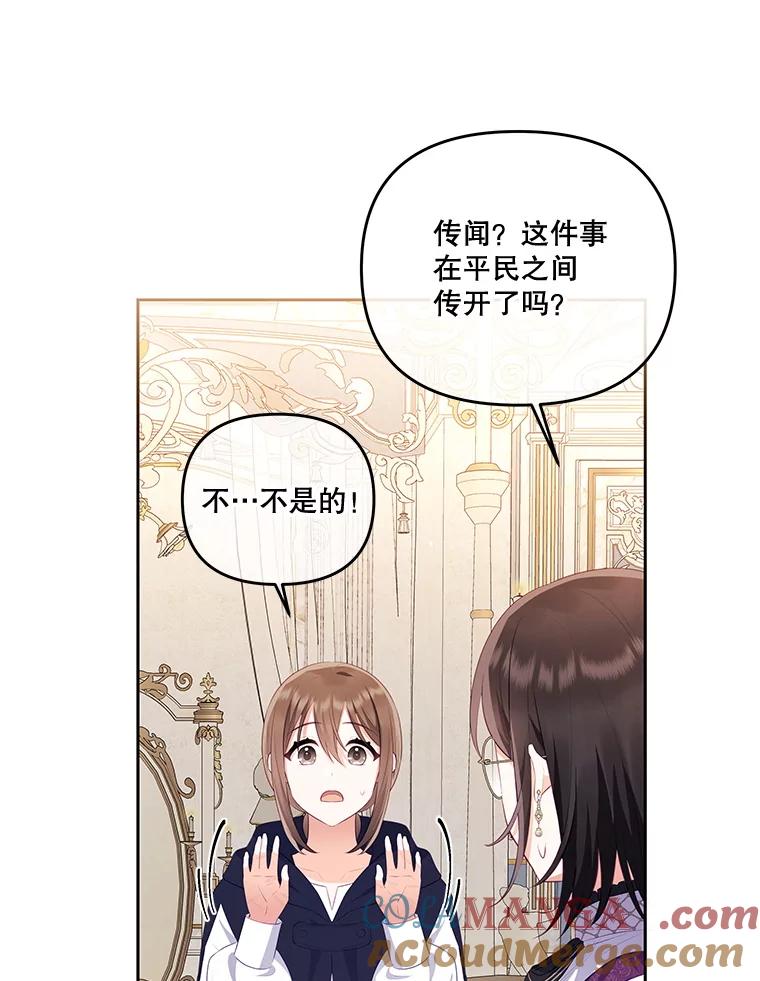 《小不点圣女大人》31.保护她的办法 第69页