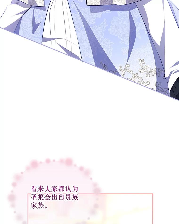 《小不点圣女大人》31.保护她的办法 第76页