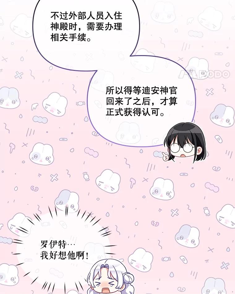 《小不点圣女大人》31.保护她的办法 第99页