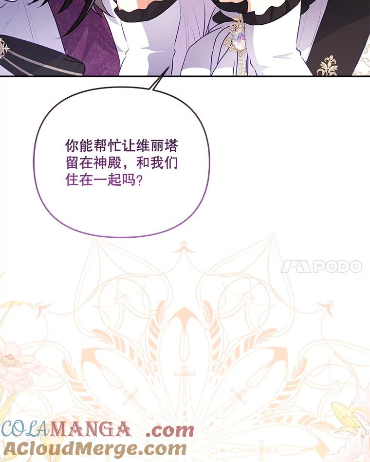 《小不点圣女大人》31.保护她的办法 第85页