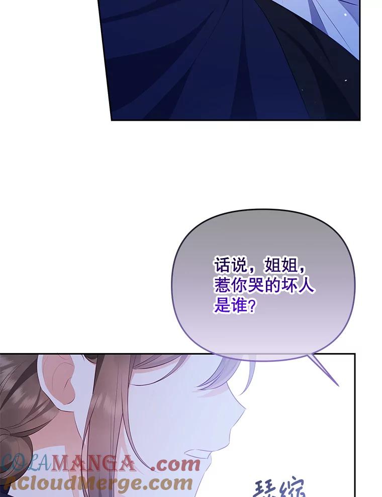 《小不点圣女大人》31.保护她的办法 第5页