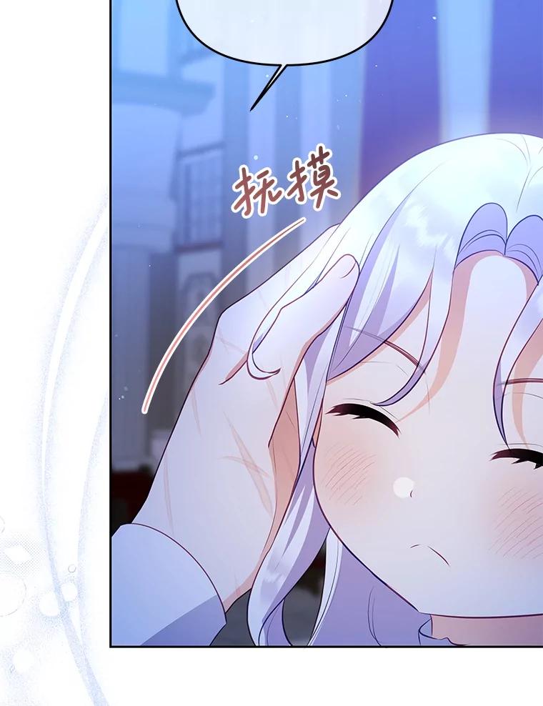 《小不点圣女大人》31.保护她的办法 第8页