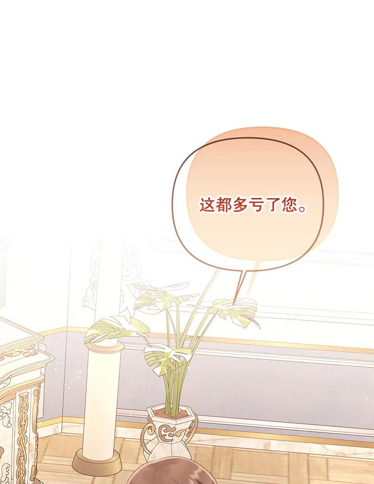 《小不点圣女大人》31.保护她的办法 第104页