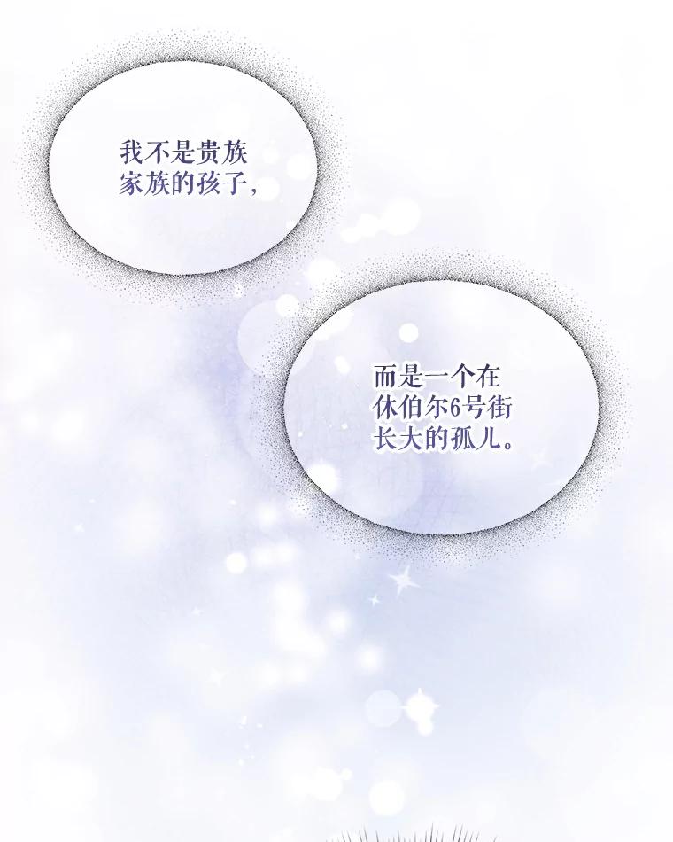 《小不点圣女大人》31.保护她的办法 第80页