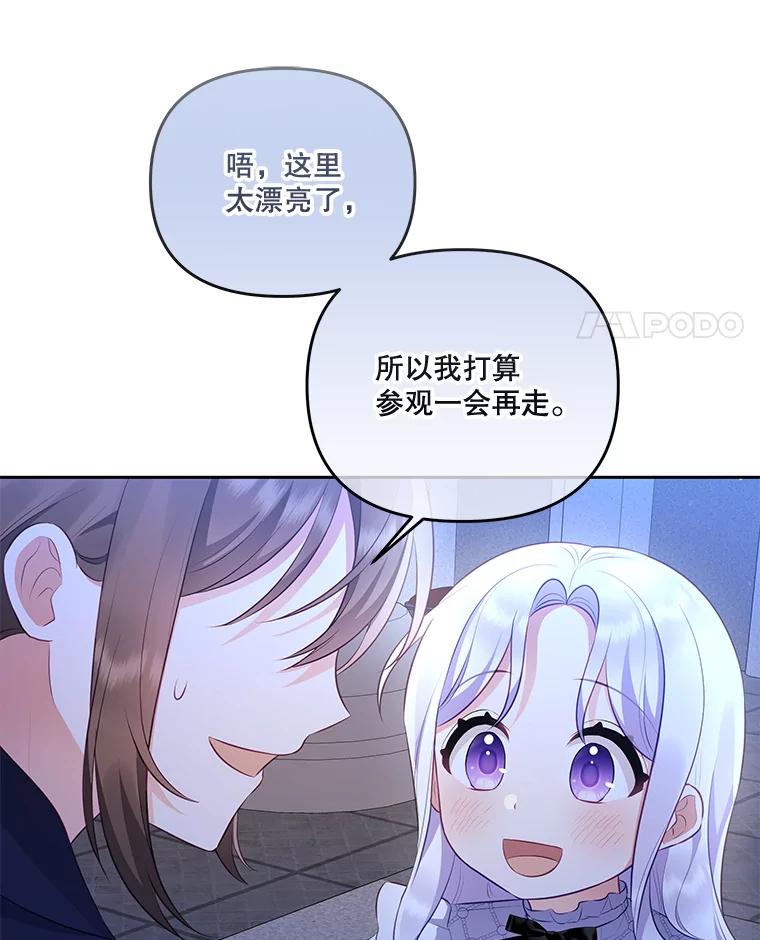 《小不点圣女大人》31.保护她的办法 第27页