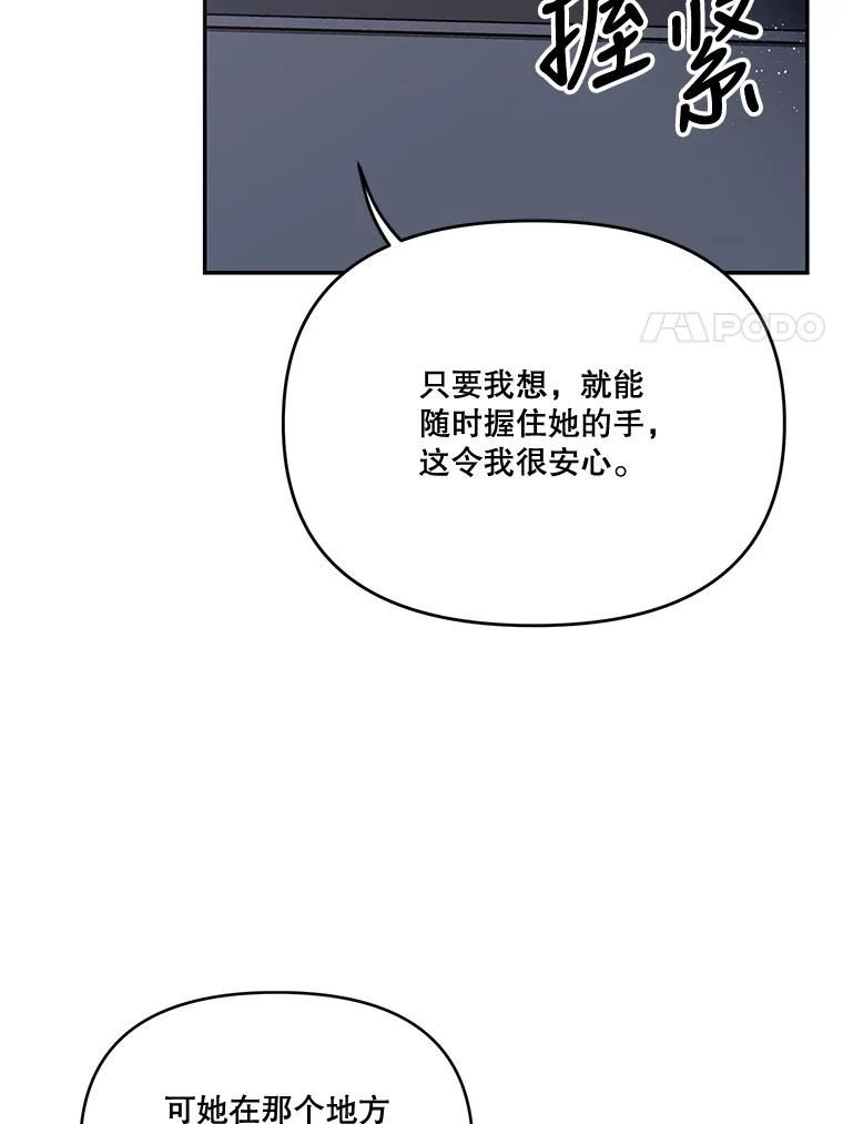 《披荆斩棘的未来》32.彼此牵挂 第104页