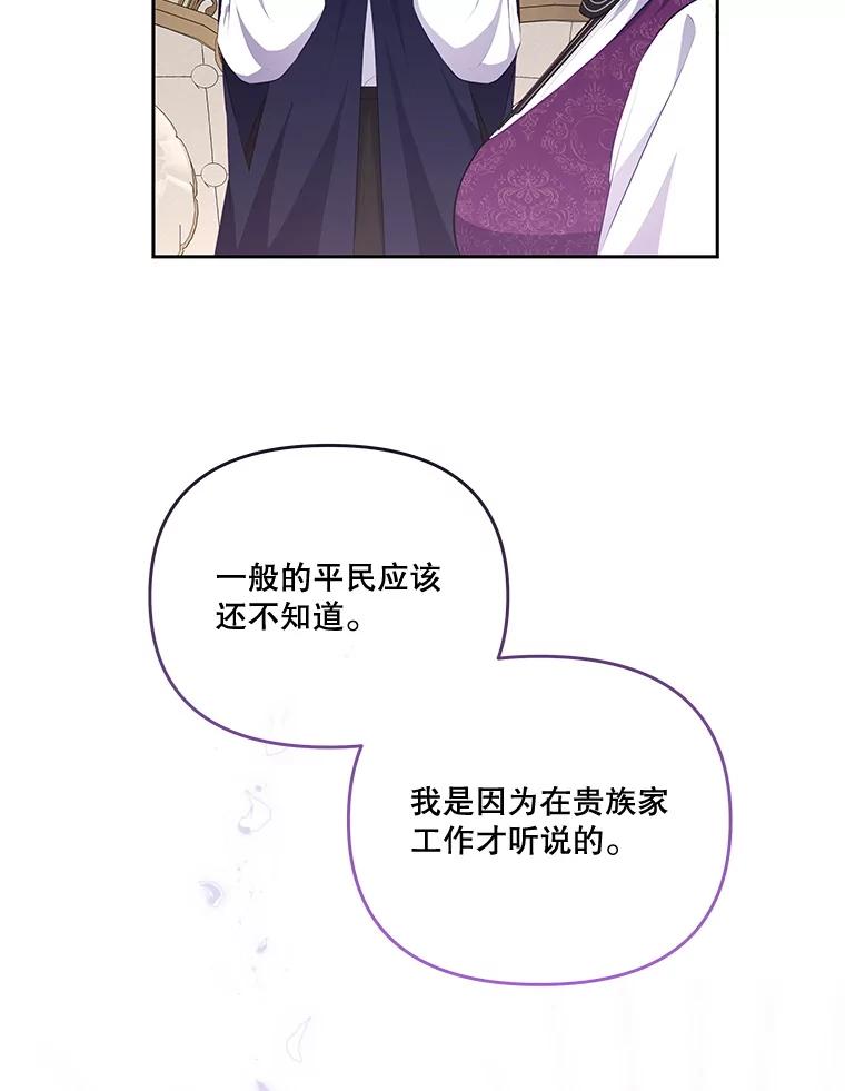 《小不点圣女大人》31.保护她的办法 第70页