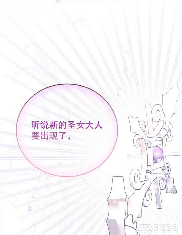 《小不点圣女大人》31.保护她的办法 第71页