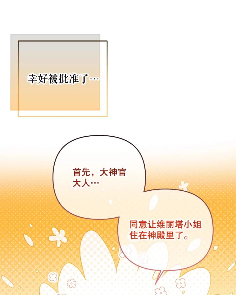 《小不点圣女大人》31.保护她的办法 第94页