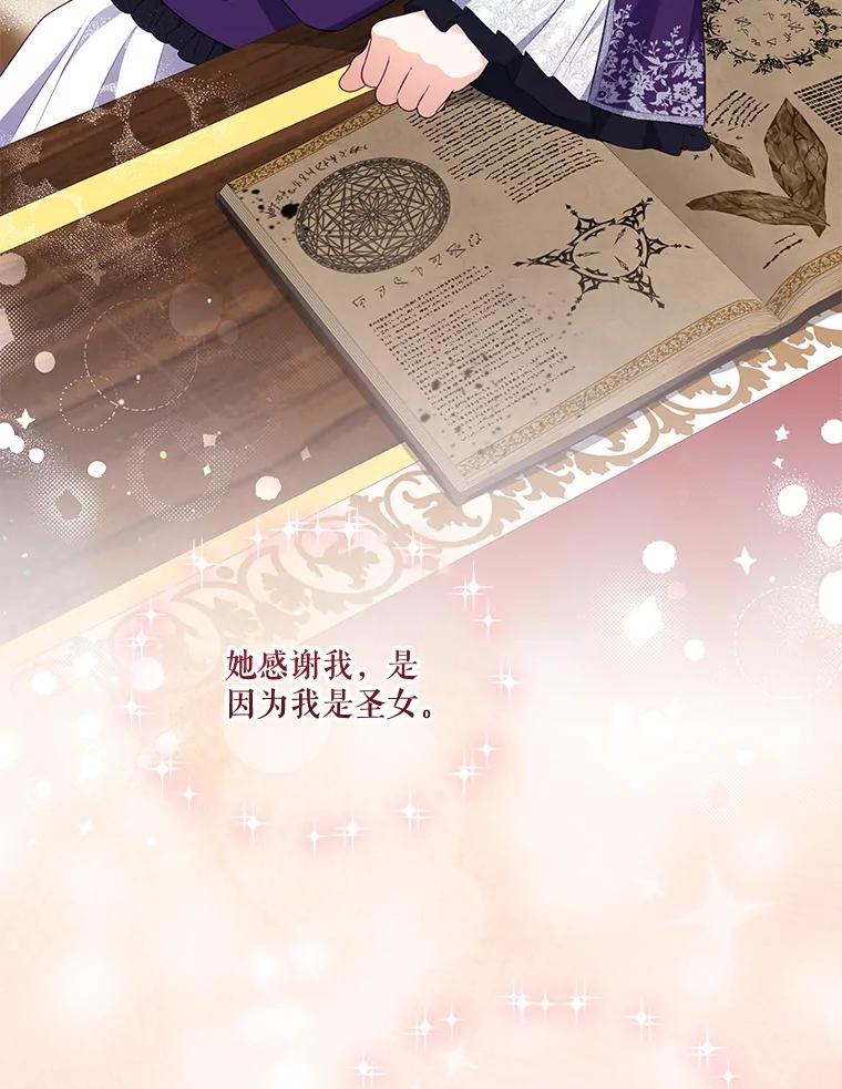 《小不点圣女大人》31.保护她的办法 第110页