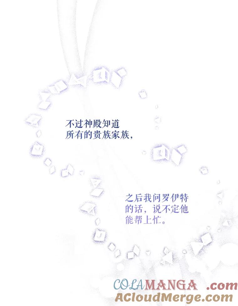 《小不点圣女大人》31.保护她的办法 第13页