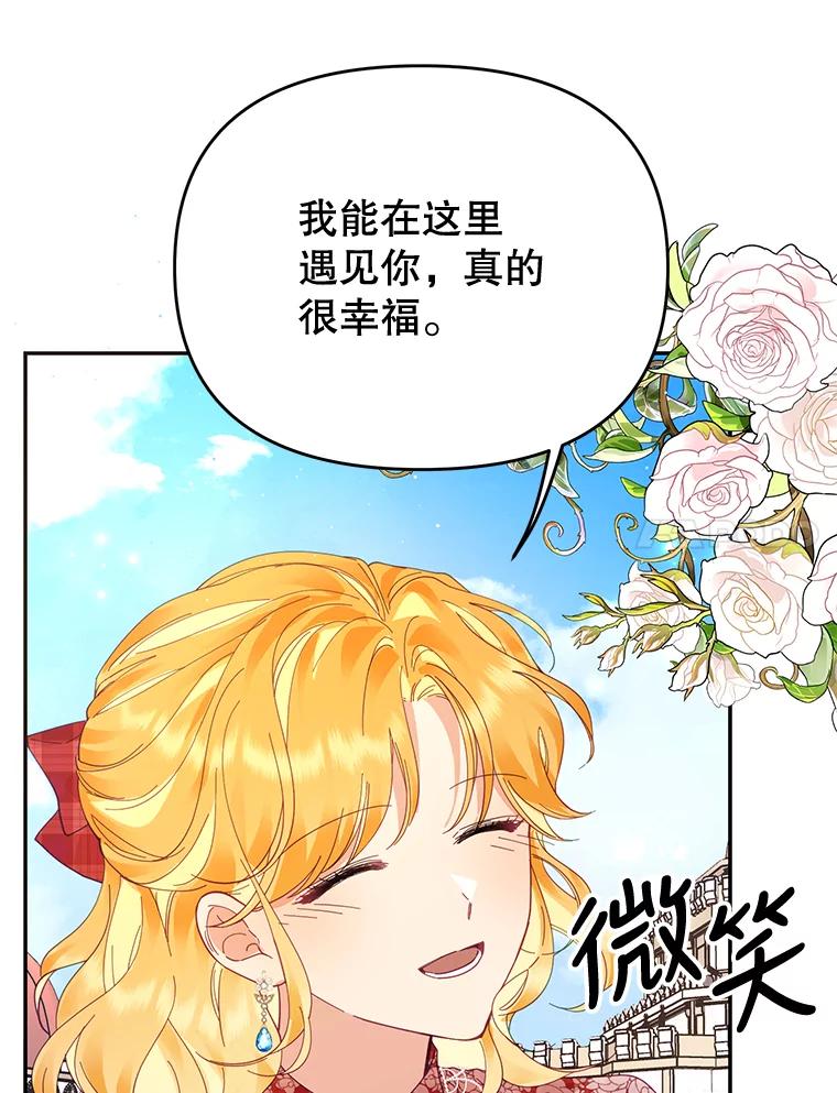 《披荆斩棘的未来》32.彼此牵挂 第7页