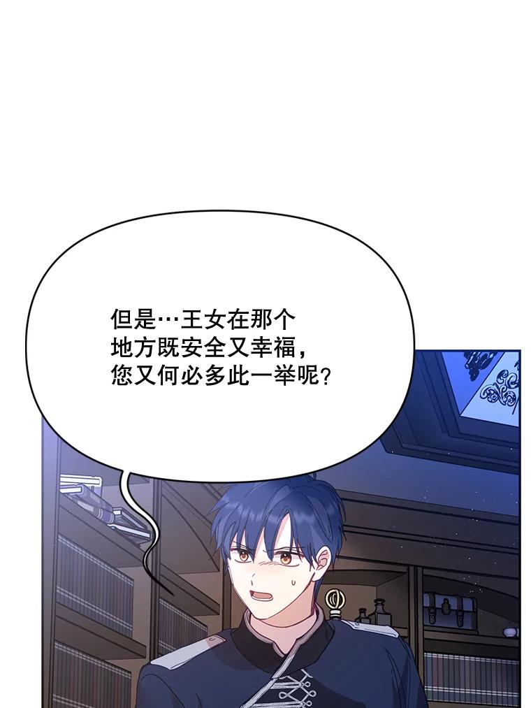 《披荆斩棘的未来》32.彼此牵挂 第95页