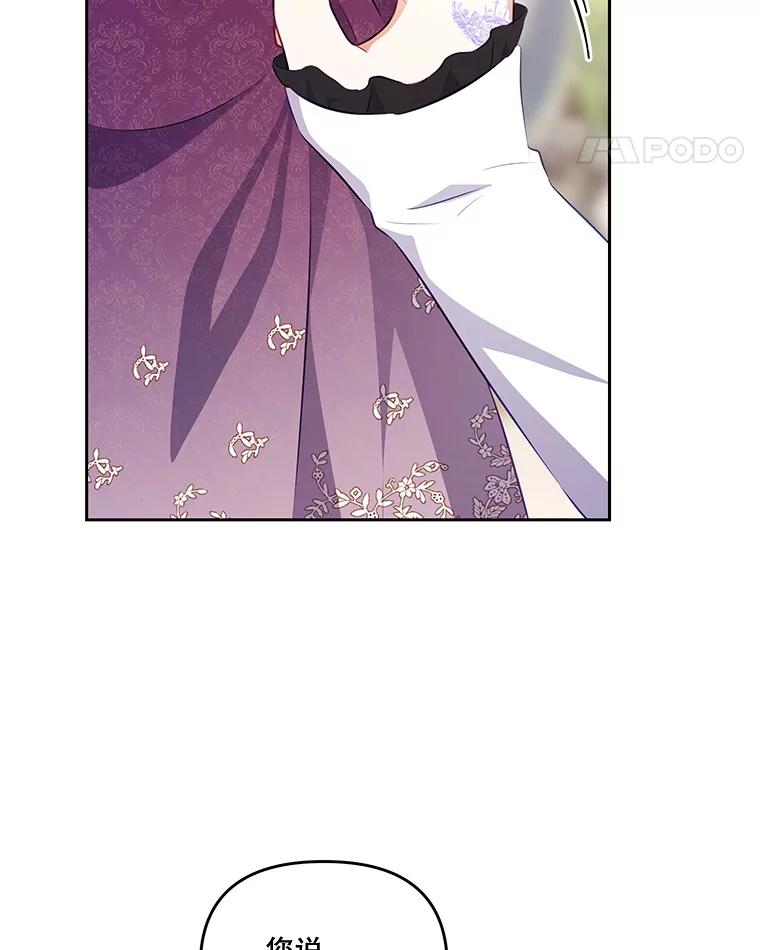《小不点圣女大人》31.保护她的办法 第82页
