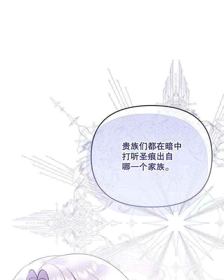 《小不点圣女大人》31.保护她的办法 第74页