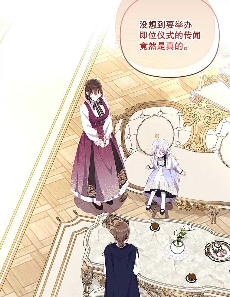 《小不点圣女大人》31.保护她的办法 第67页
