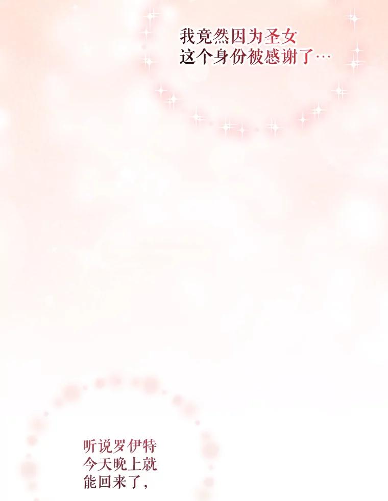 《小不点圣女大人》31.保护她的办法 第111页