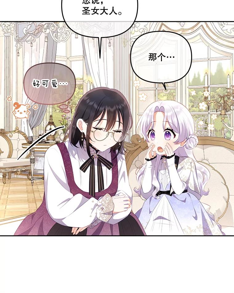 《小不点圣女大人》31.保护她的办法 第83页