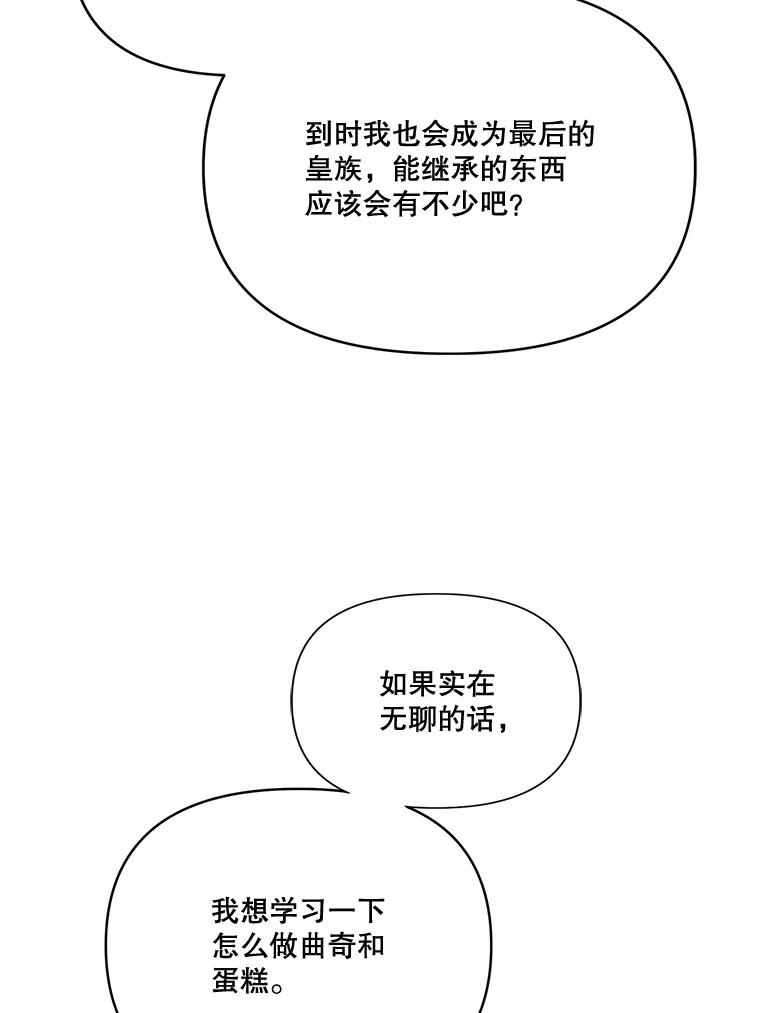 《披荆斩棘的未来》32.彼此牵挂 第68页