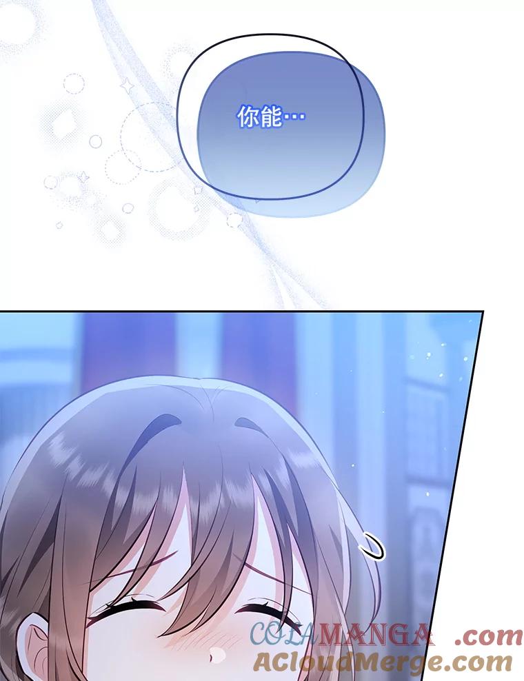 《小不点圣女大人》31.保护她的办法 第9页