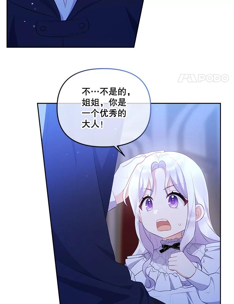 《小不点圣女大人》31.保护她的办法 第4页