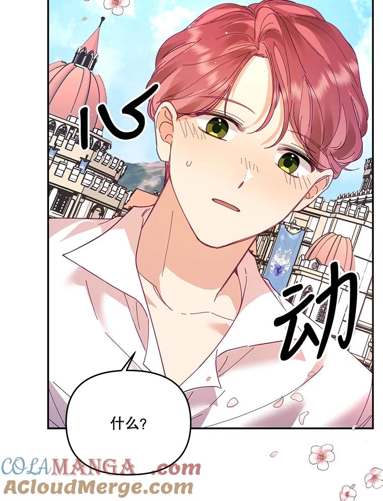 《披荆斩棘的未来》32.彼此牵挂 第9页