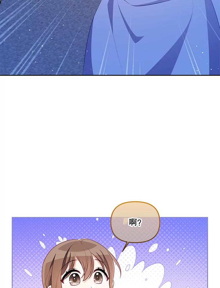 《小不点圣女大人》31.保护她的办法 第23页