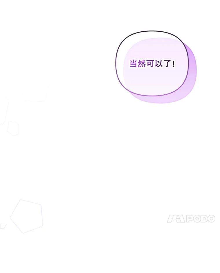 《小不点圣女大人》31.保护她的办法 第30页