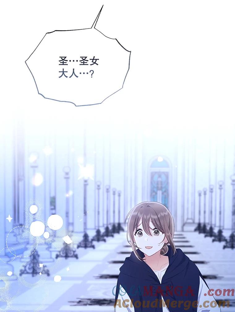 《小不点圣女大人》31.保护她的办法 第33页
