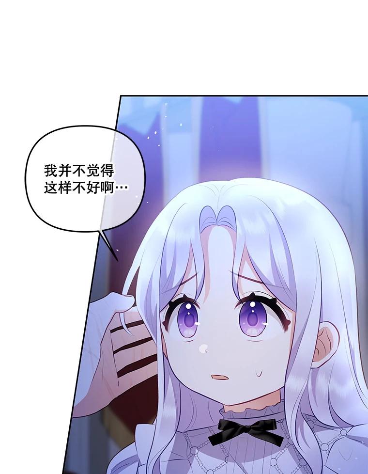 《小不点圣女大人》31.保护她的办法 第11页