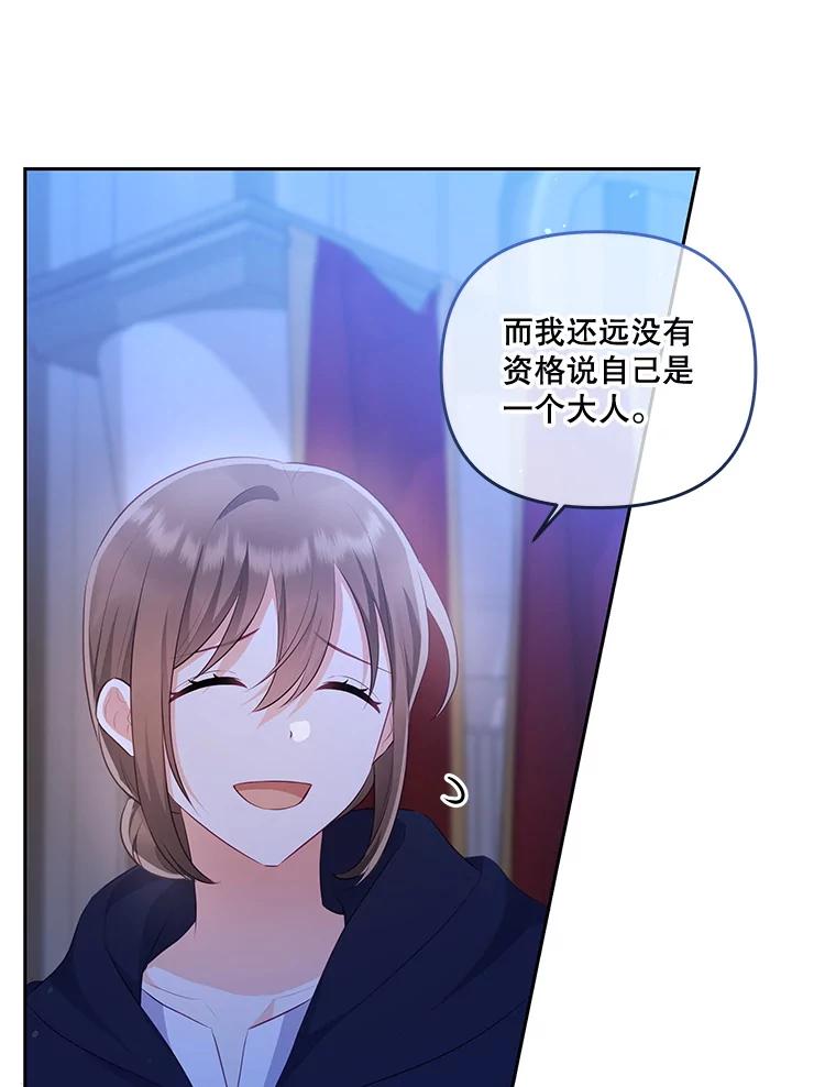 《小不点圣女大人》31.保护她的办法 第3页