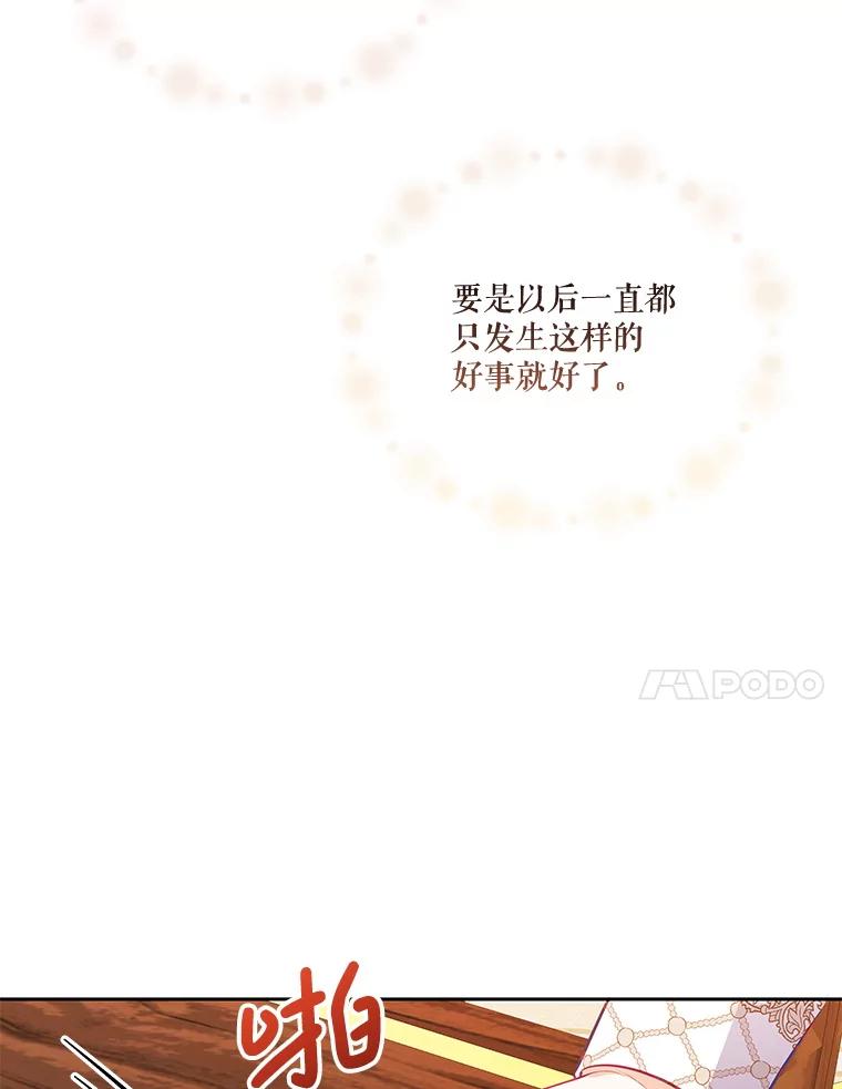 《小不点圣女大人》31.保护她的办法 第112页
