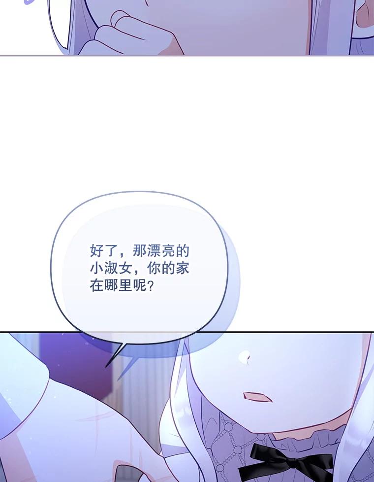 《小不点圣女大人》31.保护她的办法 第15页