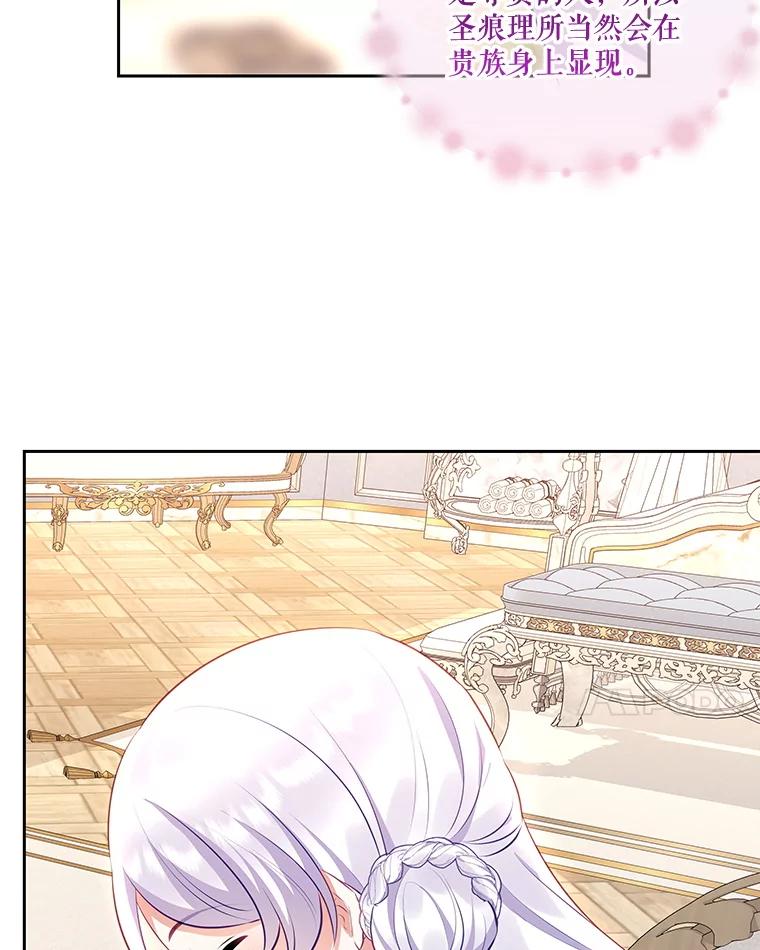 《小不点圣女大人》31.保护她的办法 第78页