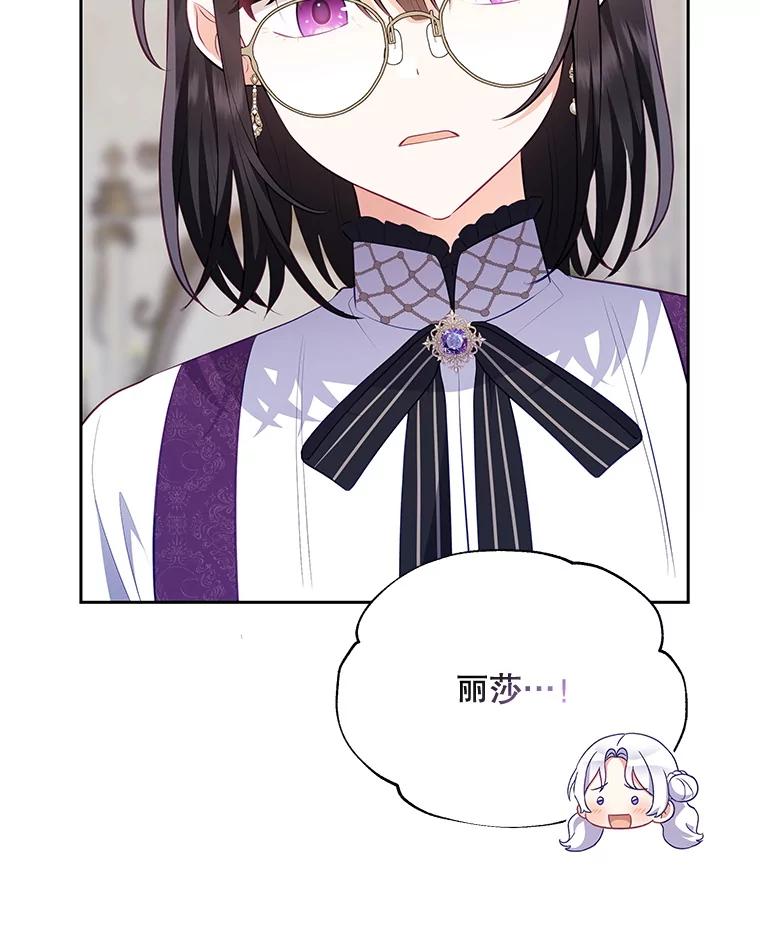 《小不点圣女大人》31.保护她的办法 第59页