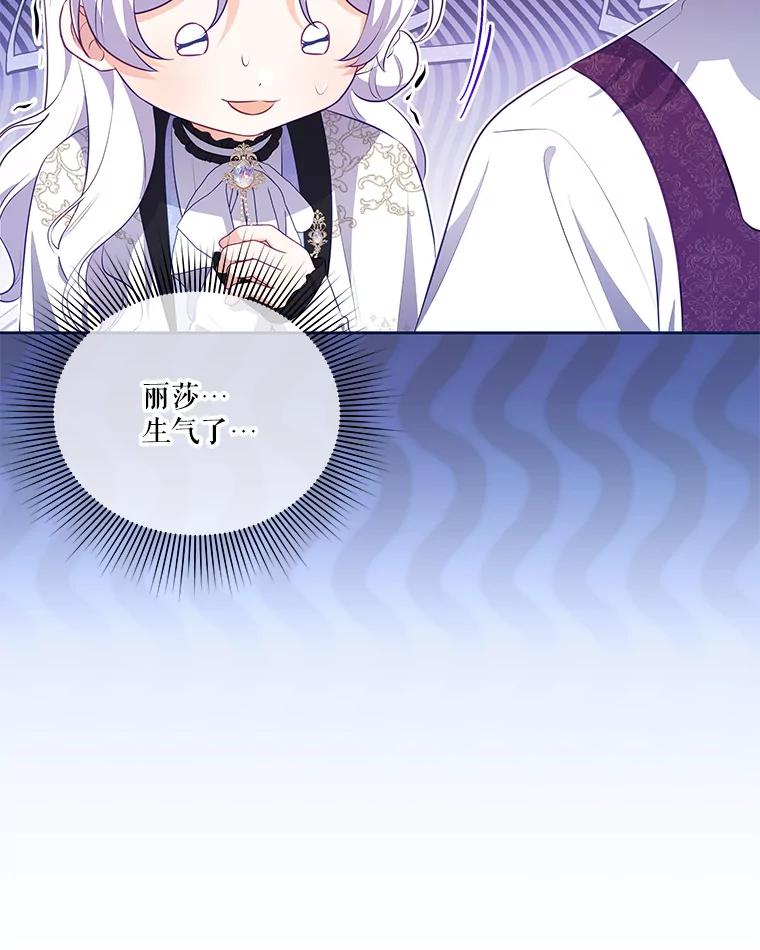 《小不点圣女大人》31.保护她的办法 第64页