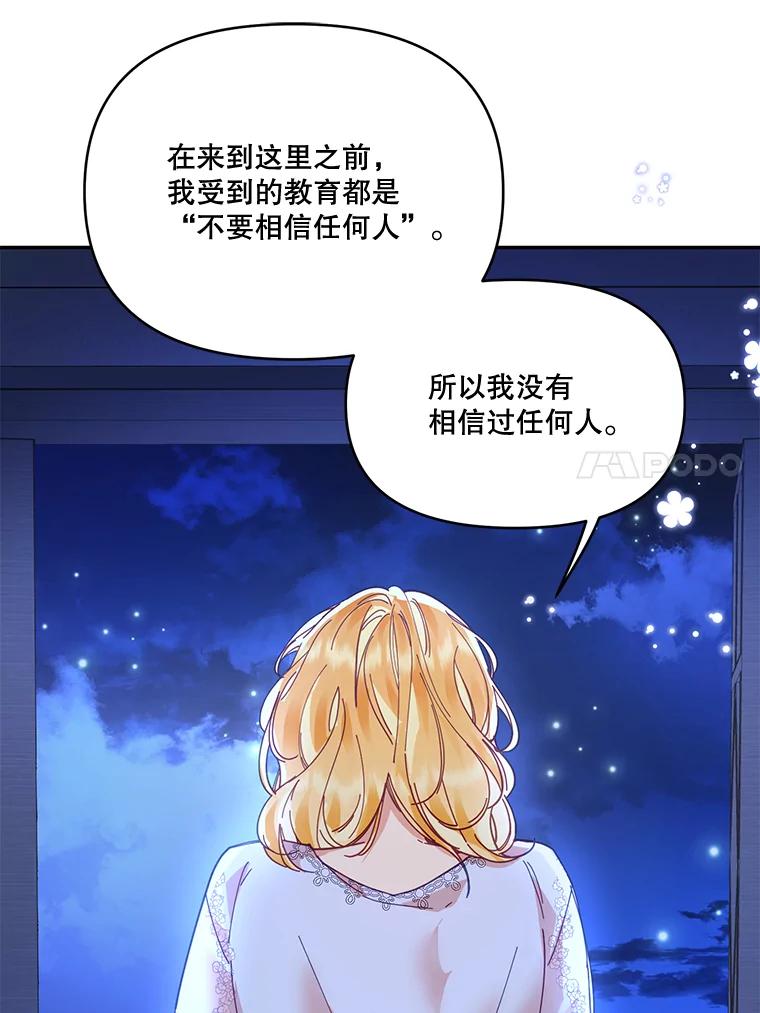 《披荆斩棘的未来》32.彼此牵挂 第36页