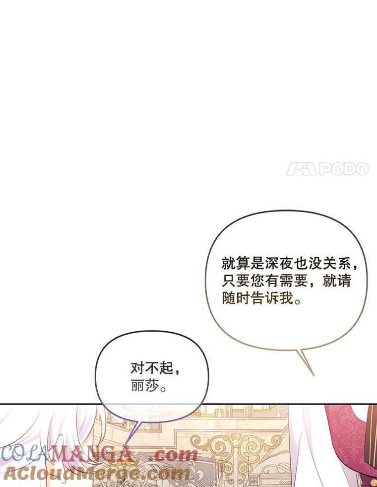 《小不点圣女大人》31.保护她的办法 第65页