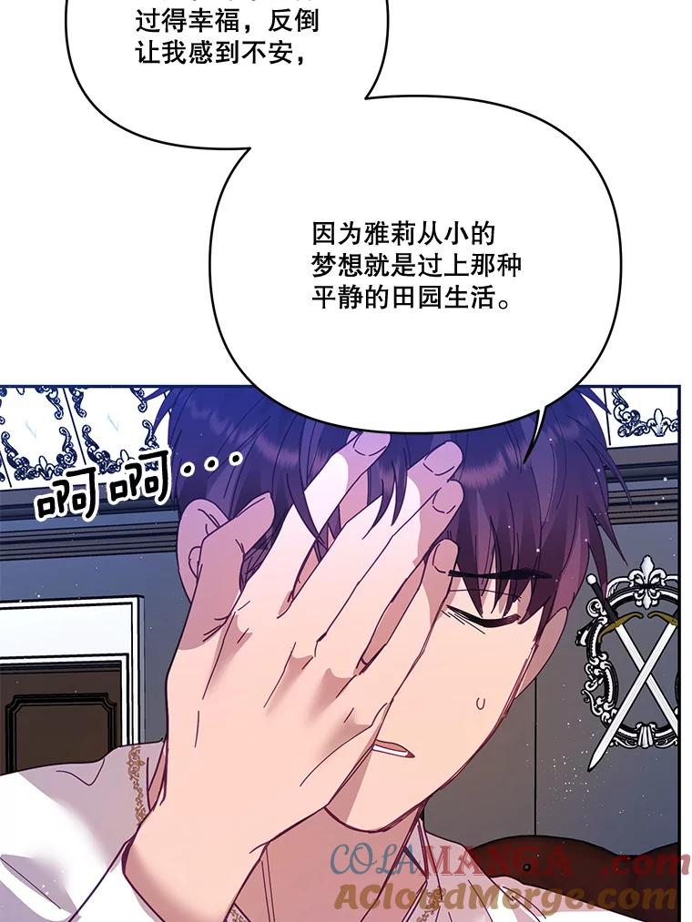《披荆斩棘的未来》32.彼此牵挂 第105页