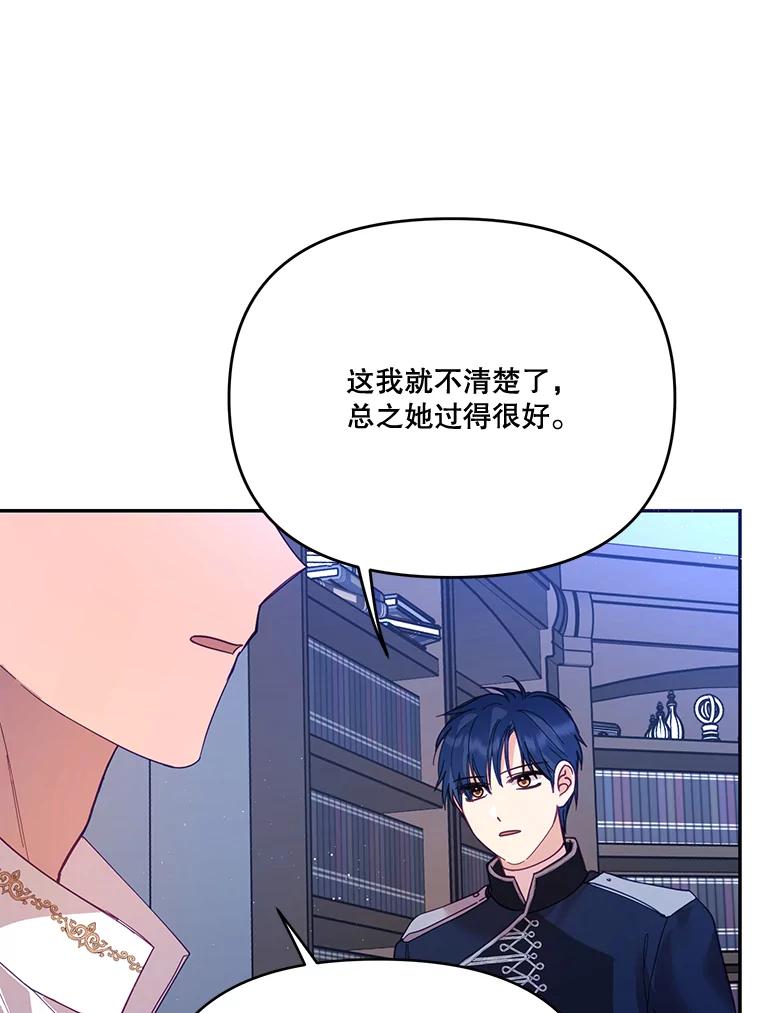 《披荆斩棘的未来》32.彼此牵挂 第86页