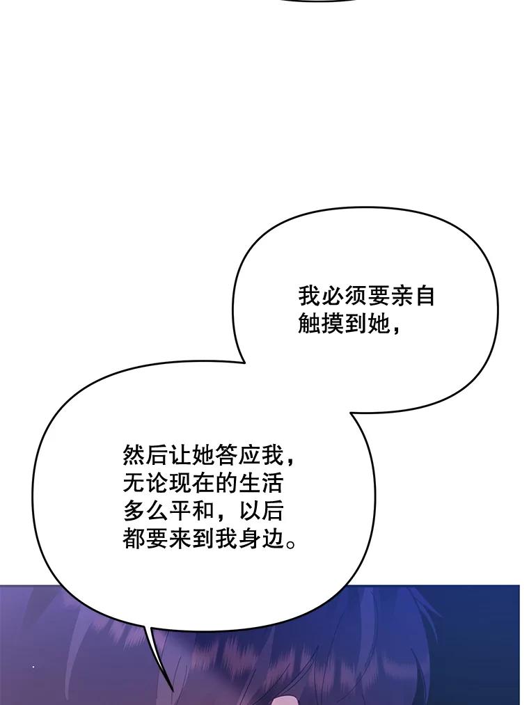 《披荆斩棘的未来》32.彼此牵挂 第108页