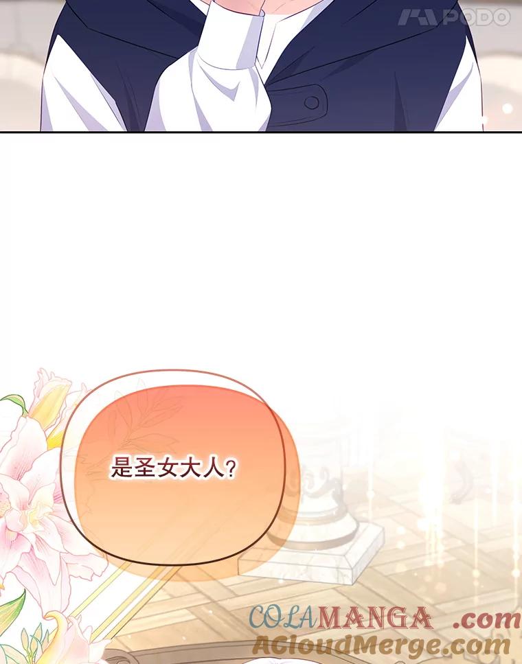 《小不点圣女大人》31.保护她的办法 第45页