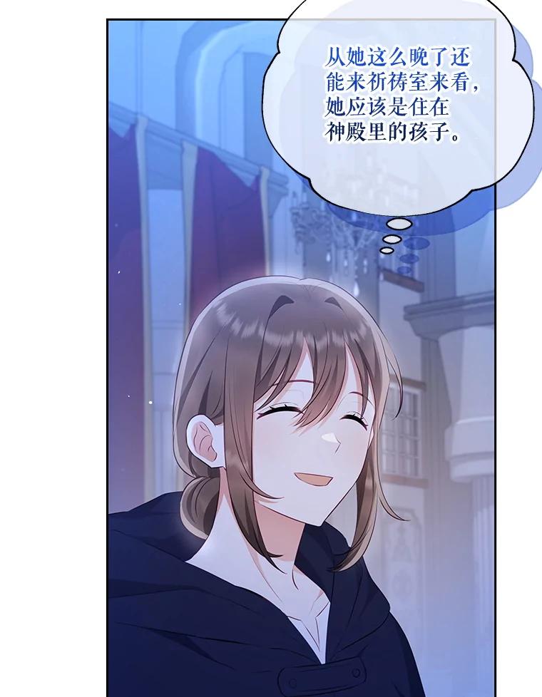 《小不点圣女大人》31.保护她的办法 第18页