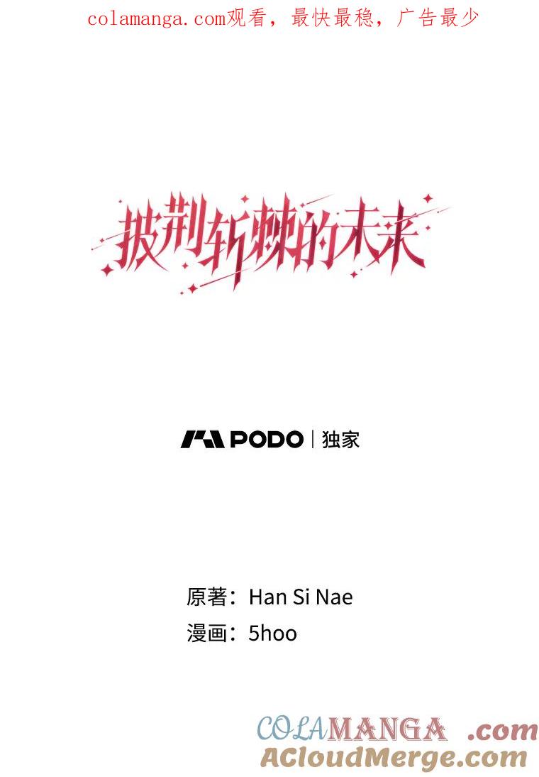 《披荆斩棘的未来》32.彼此牵挂 第1页
