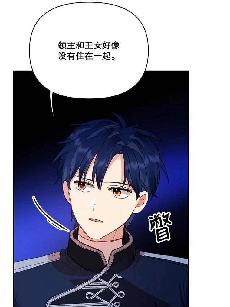 《披荆斩棘的未来》32.彼此牵挂 第79页