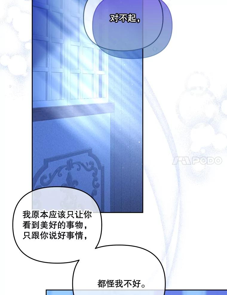 《小不点圣女大人》31.保护她的办法 第7页